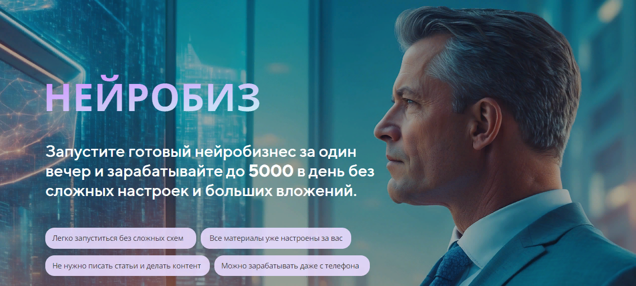 [Сергей Валеев] НейроБиз. Тариф Партнер (2024)_0.png